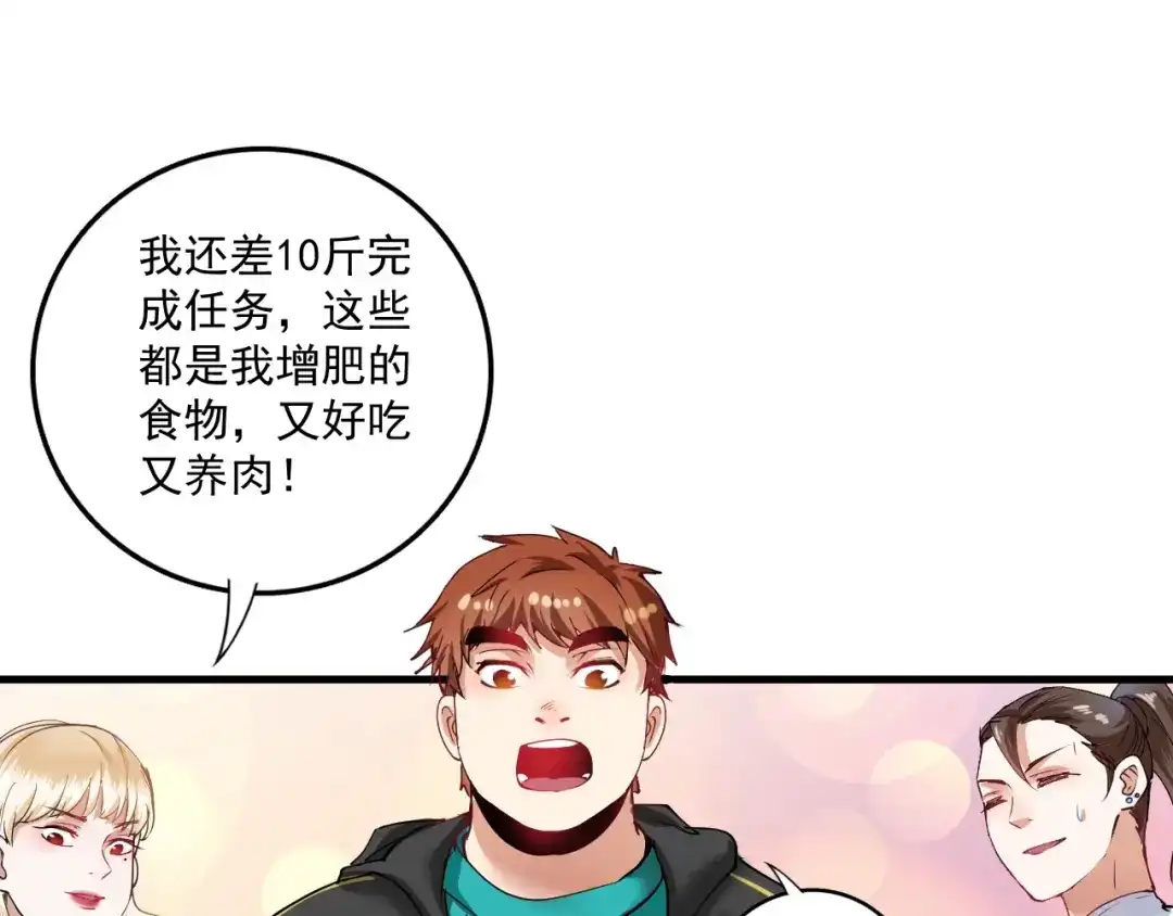《我的成就有点多》第36话 你都瘦脱相了！ 第62页
