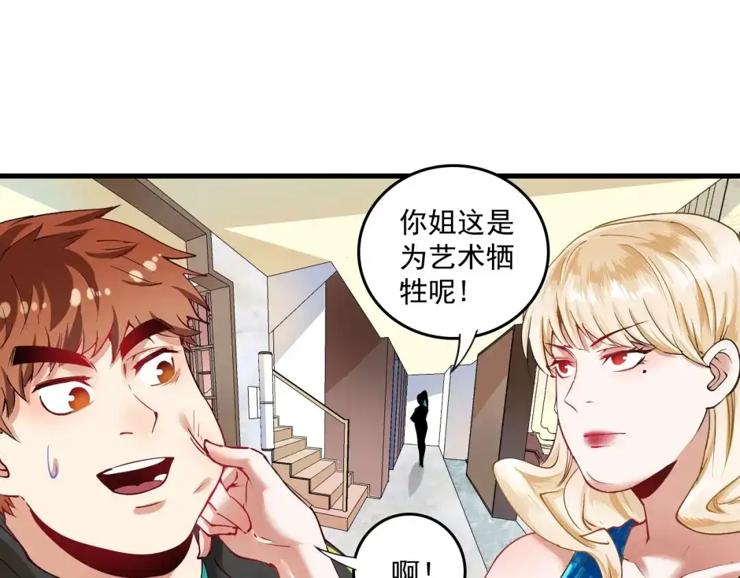《我的成就有点多》第36话 你都瘦脱相了！ 第50页