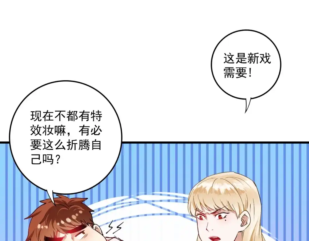 《我的成就有点多》第36话 你都瘦脱相了！ 第48页