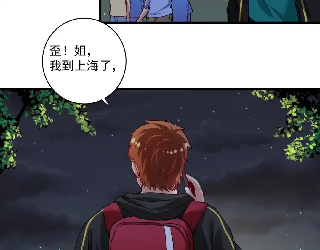 《我的成就有点多》第36话 你都瘦脱相了！ 第25页