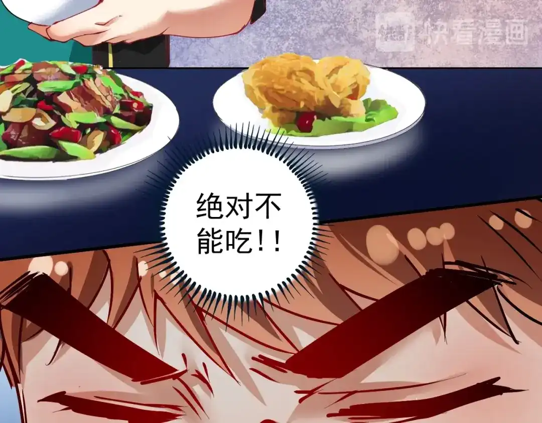 《我的成就有点多》第36话 你都瘦脱相了！ 第70页