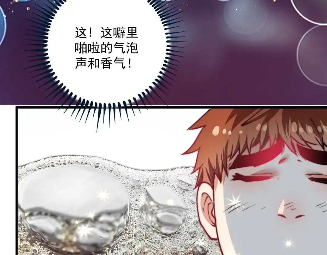 《我的成就有点多》第36话 你都瘦脱相了！ 第83页