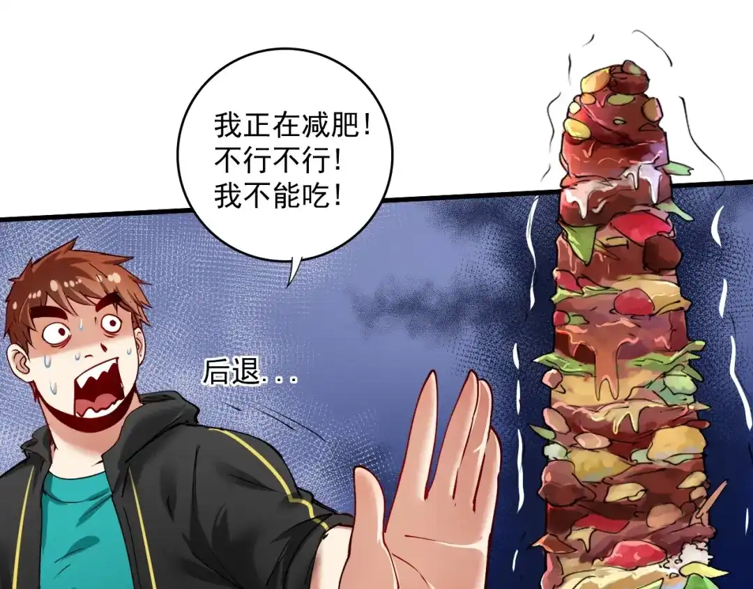 《我的成就有点多》第36话 你都瘦脱相了！ 第74页