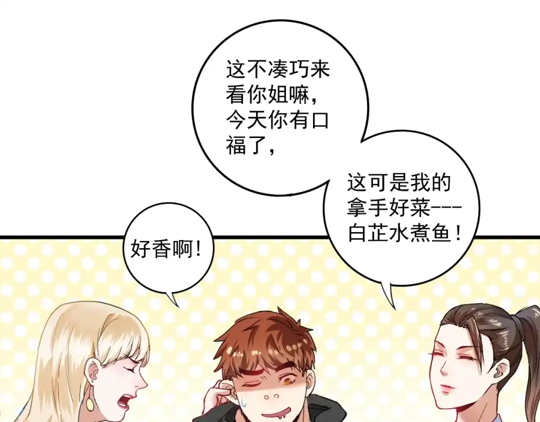 《我的成就有点多》第36话 你都瘦脱相了！ 第57页