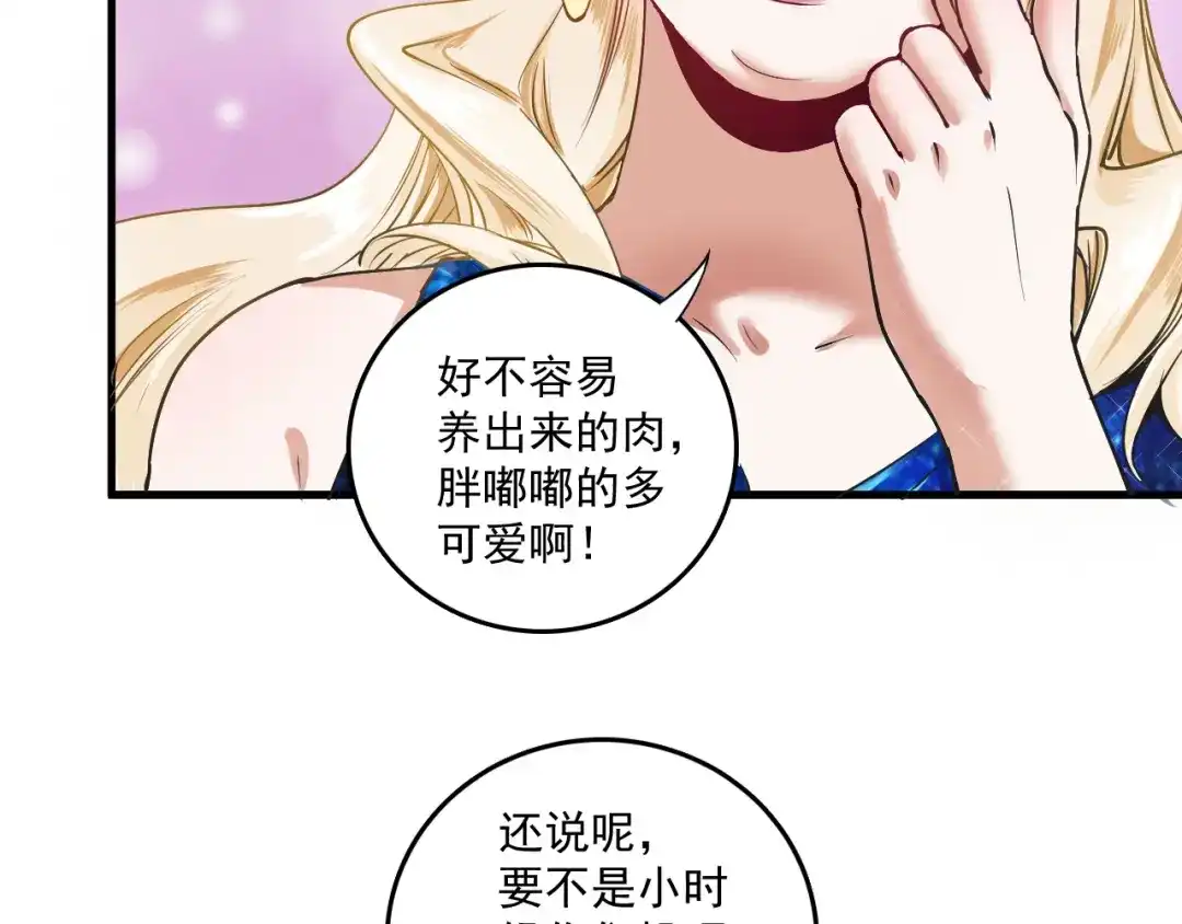 《我的成就有点多》第36话 你都瘦脱相了！ 第44页