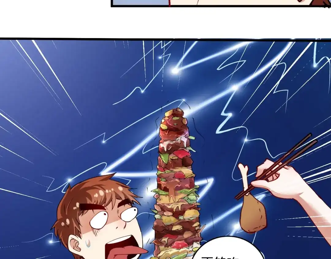《我的成就有点多》第36话 你都瘦脱相了！ 第72页