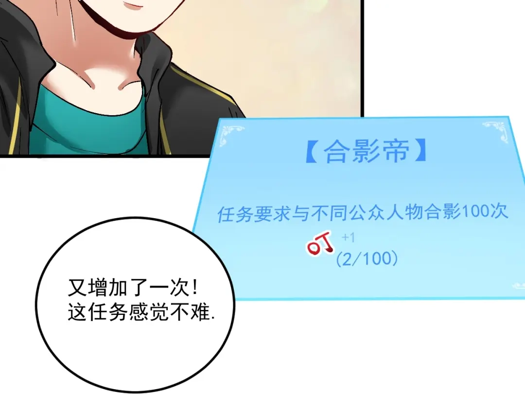 《我的成就有点多》第36话 你都瘦脱相了！ 第106页