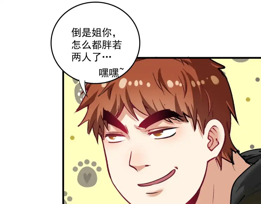 《我的成就有点多》第36话 你都瘦脱相了！ 第46页