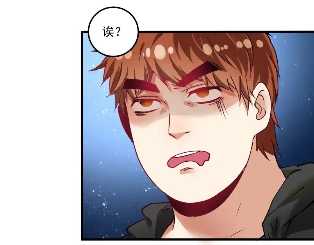 《我的成就有点多》第36话 你都瘦脱相了！ 第97页