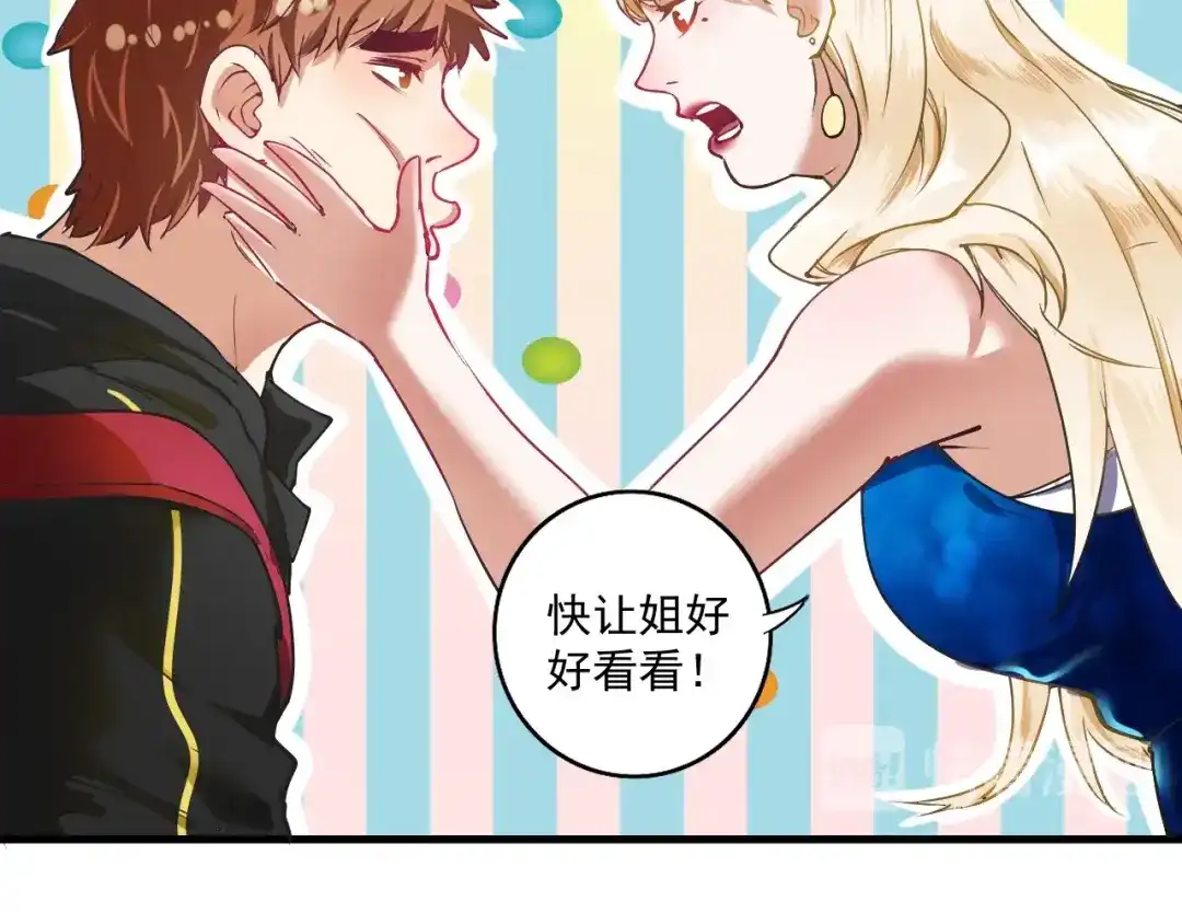 《我的成就有点多》第36话 你都瘦脱相了！ 第42页