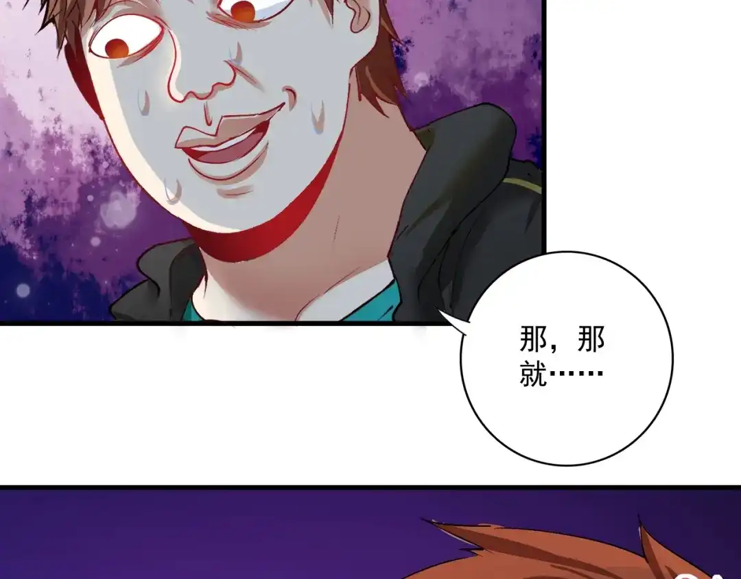 《我的成就有点多》第36话 你都瘦脱相了！ 第87页