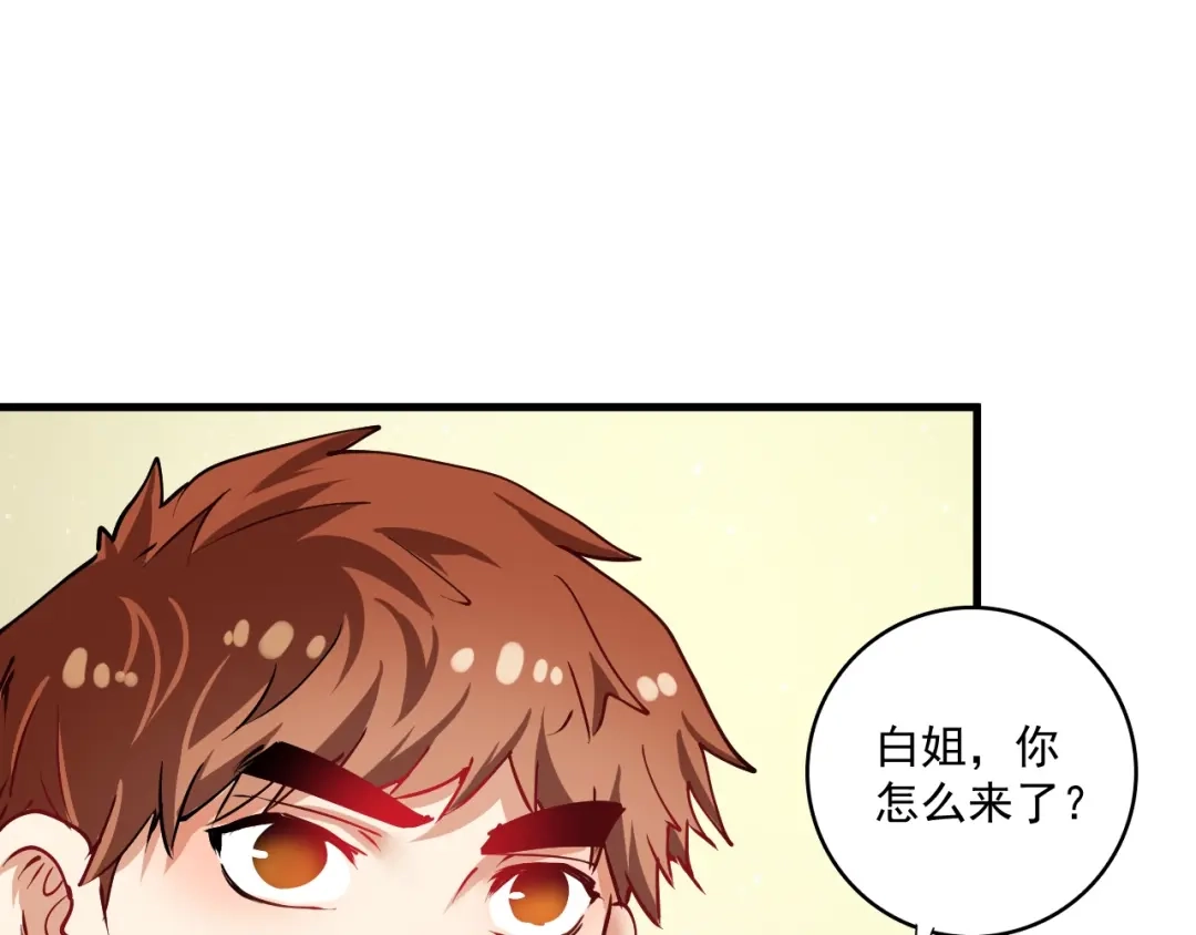 《我的成就有点多》第36话 你都瘦脱相了！ 第54页
