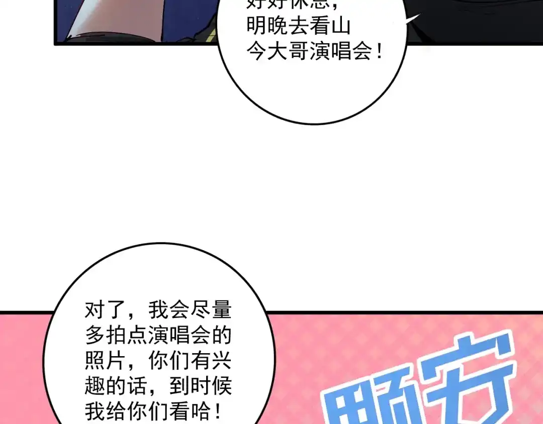 《我的成就有点多》第36话 你都瘦脱相了！ 第19页