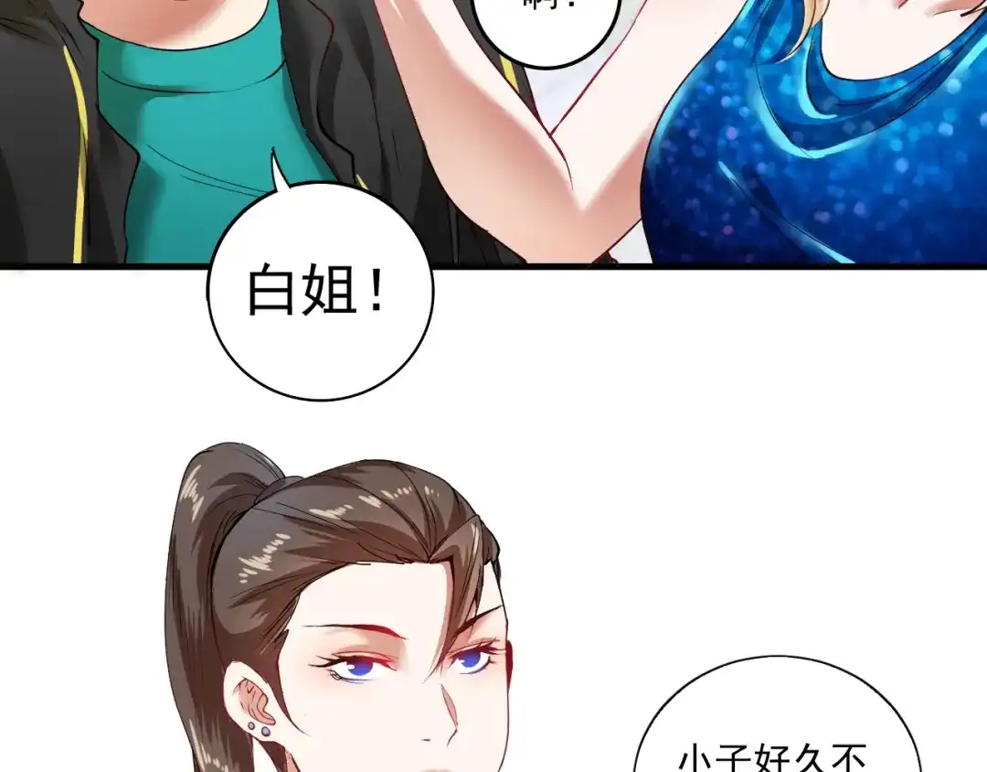 《我的成就有点多》第36话 你都瘦脱相了！ 第51页