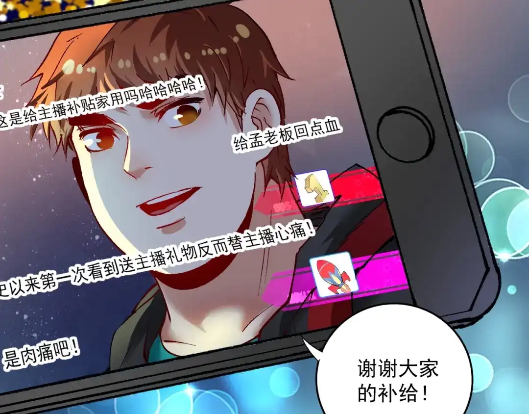 《我的成就有点多》第36话 你都瘦脱相了！ 第14页