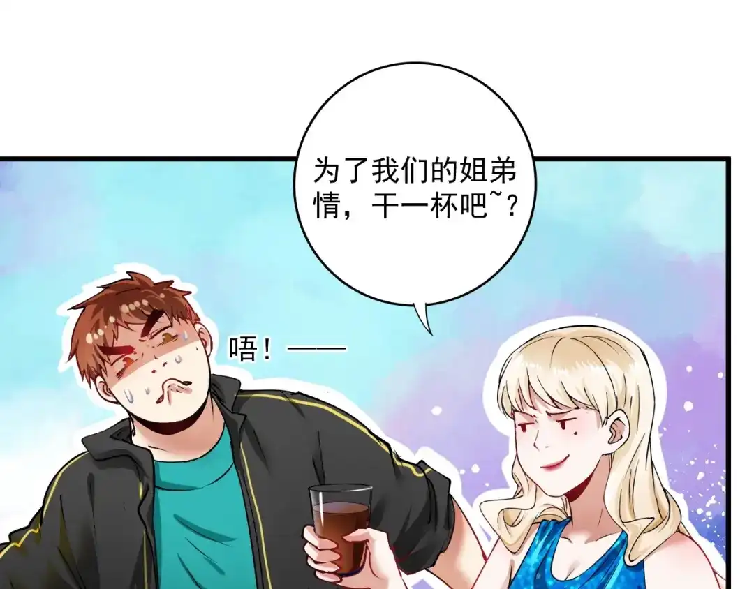 《我的成就有点多》第36话 你都瘦脱相了！ 第85页