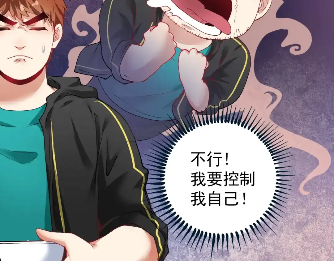 《我的成就有点多》第36话 你都瘦脱相了！ 第69页