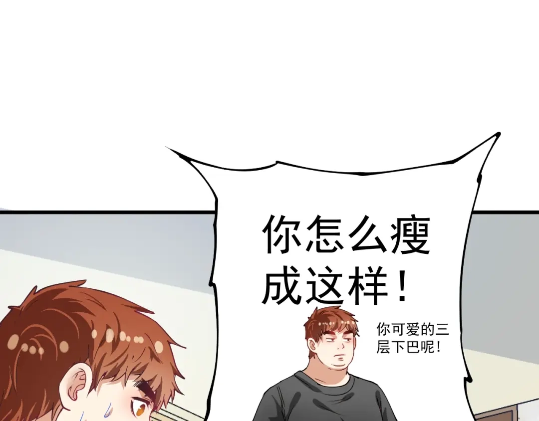 《我的成就有点多》第36话 你都瘦脱相了！ 第39页
