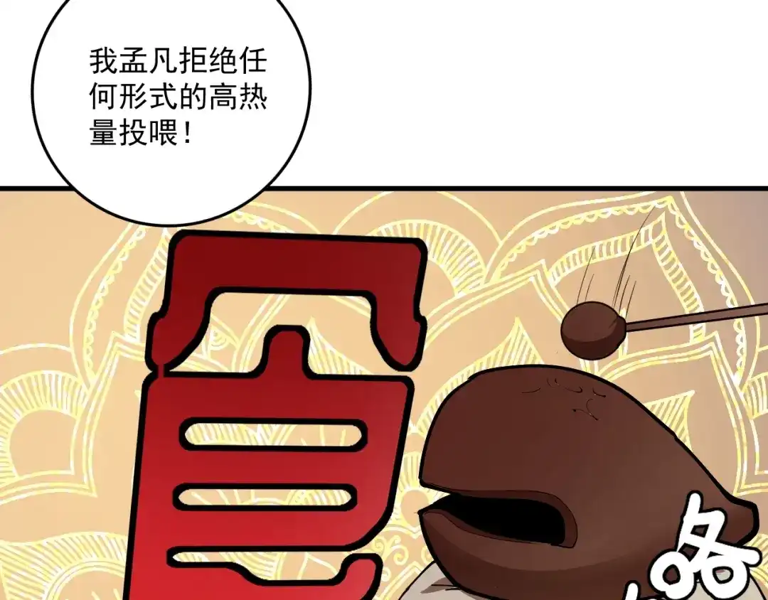 《我的成就有点多》第36话 你都瘦脱相了！ 第77页