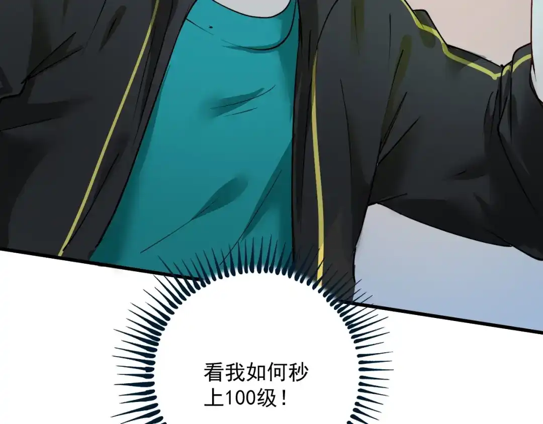 《我的成就有点多》第36话 你都瘦脱相了！ 第113页
