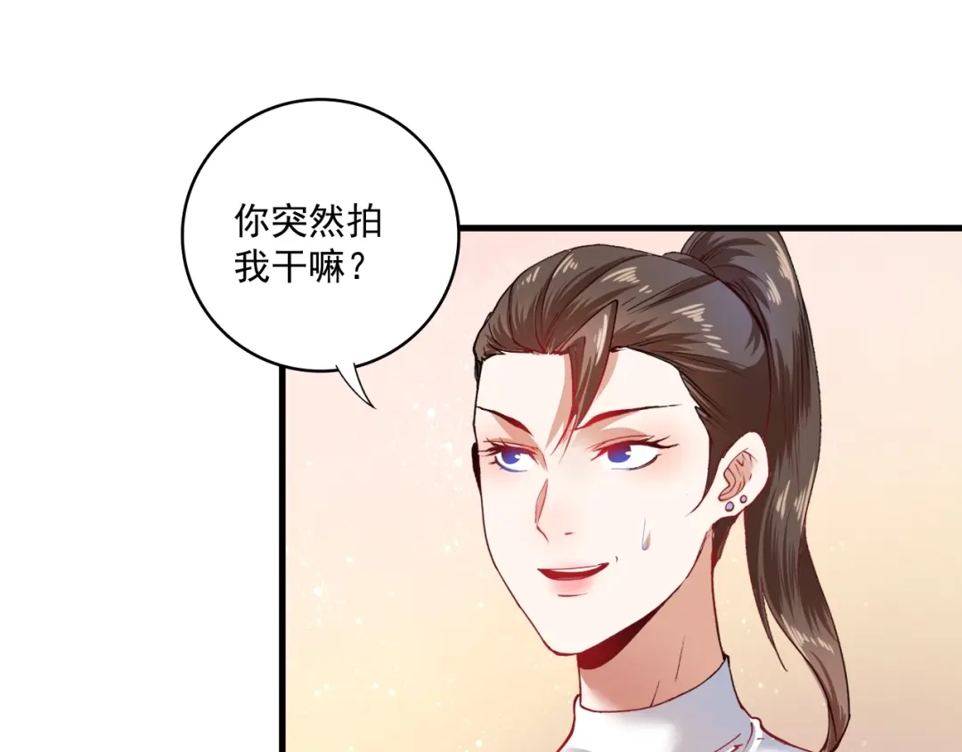 《我的成就有点多》第36话 你都瘦脱相了！ 第104页