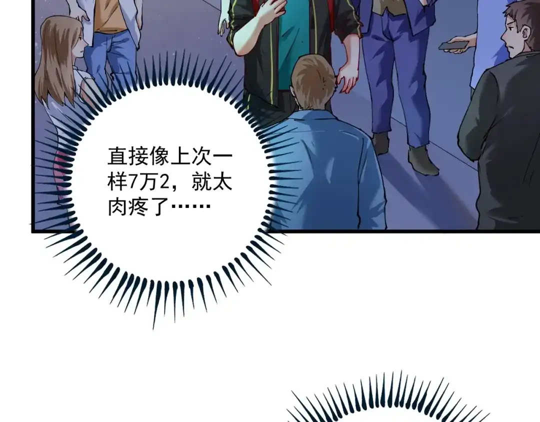 《我的成就有点多》第36话 你都瘦脱相了！ 第6页