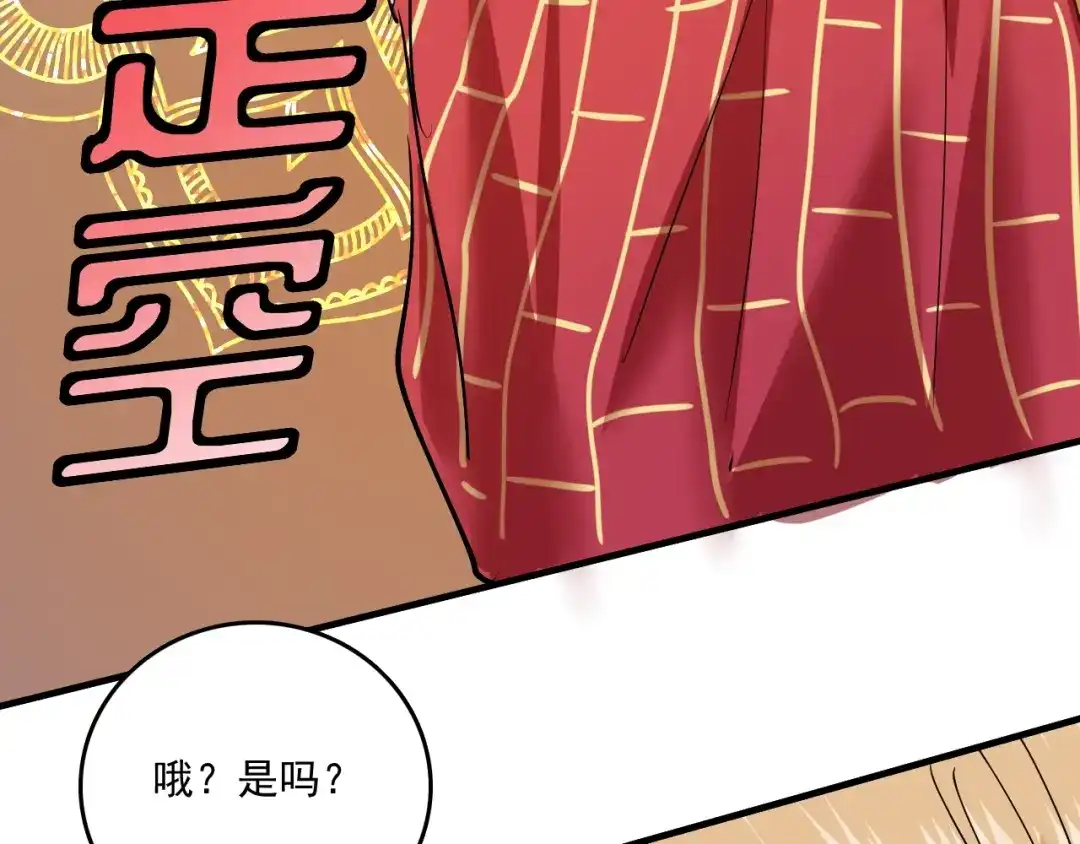 《我的成就有点多》第36话 你都瘦脱相了！ 第79页