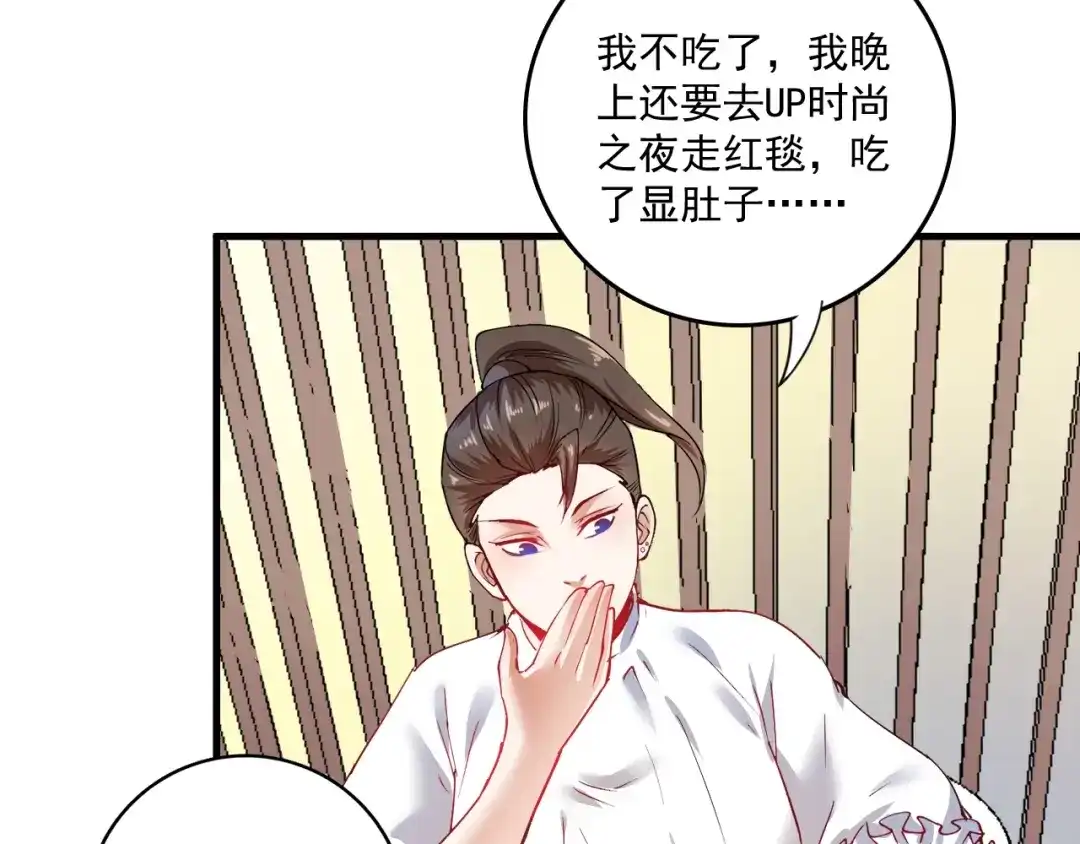 《我的成就有点多》第36话 你都瘦脱相了！ 第109页