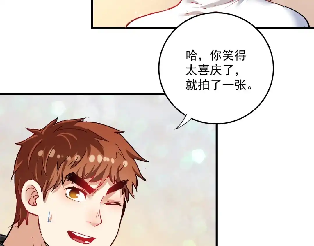 《我的成就有点多》第36话 你都瘦脱相了！ 第105页