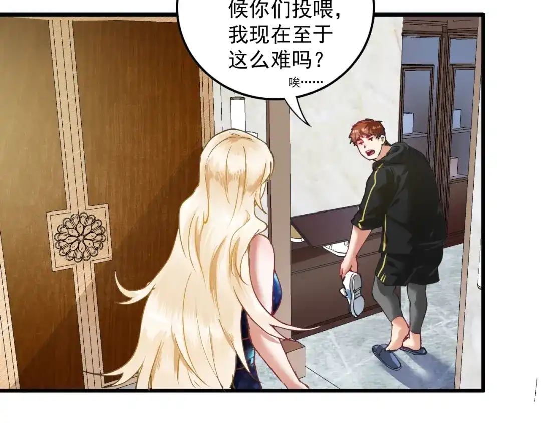 《我的成就有点多》第36话 你都瘦脱相了！ 第45页