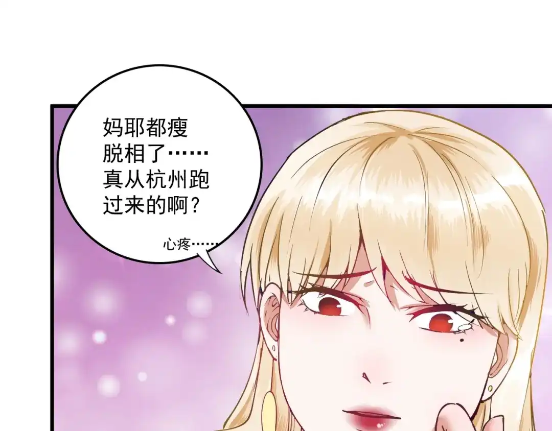 《我的成就有点多》第36话 你都瘦脱相了！ 第43页