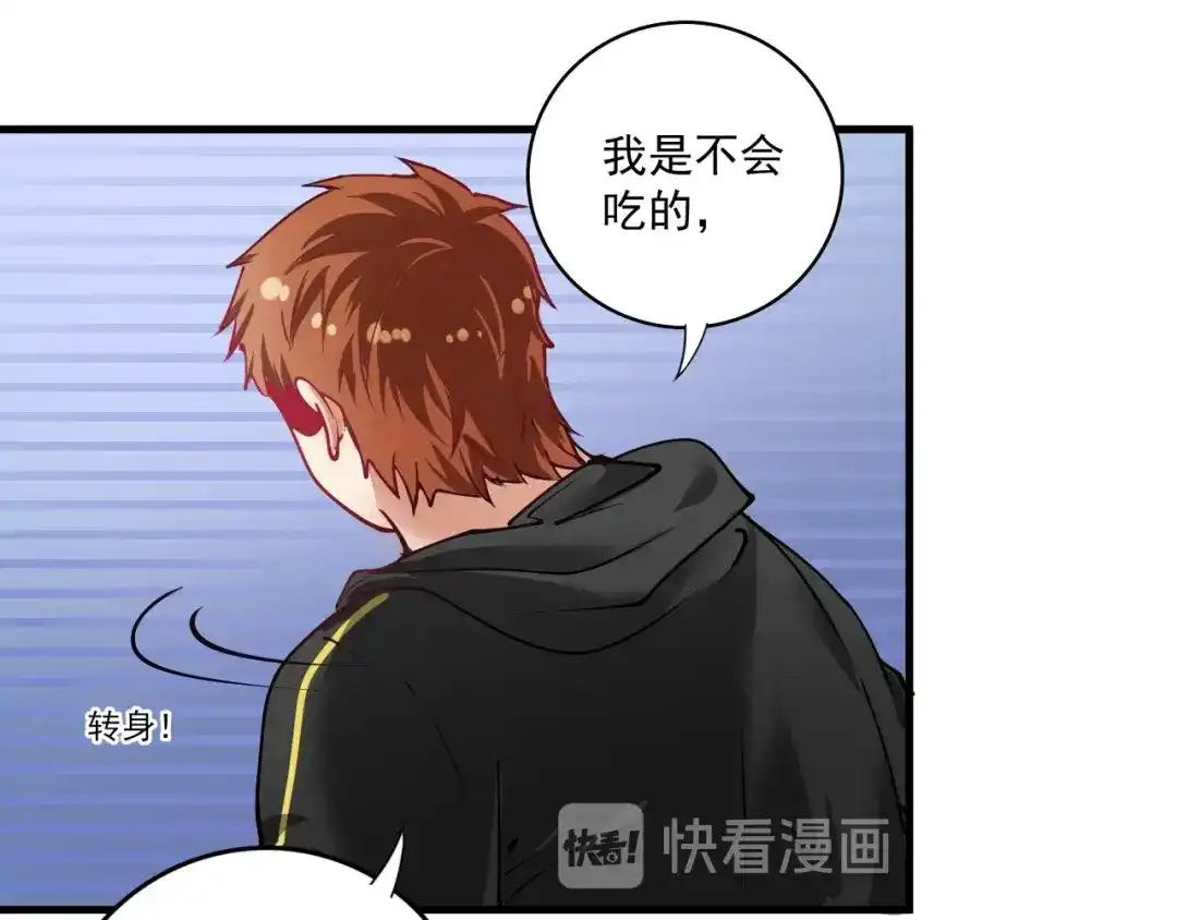 《我的成就有点多》第36话 你都瘦脱相了！ 第76页