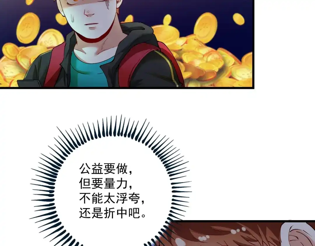 《我的成就有点多》第36话 你都瘦脱相了！ 第8页