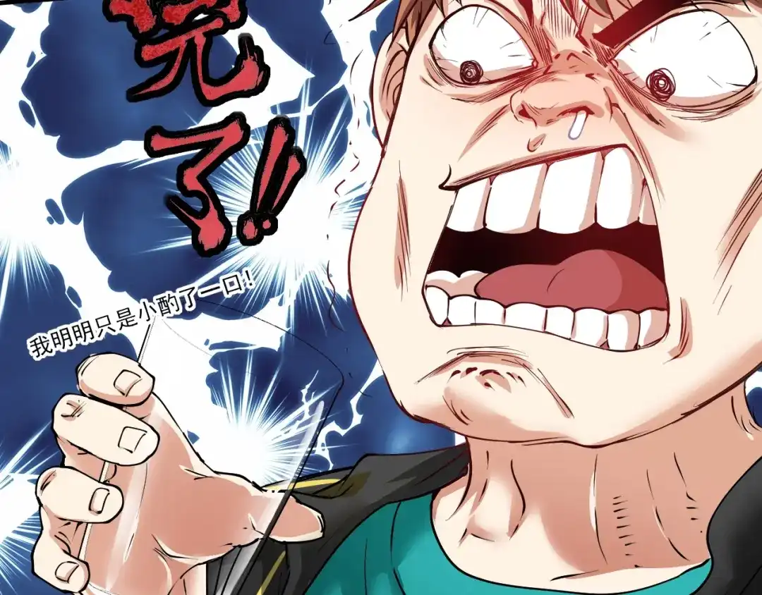 《我的成就有点多》第36话 你都瘦脱相了！ 第92页
