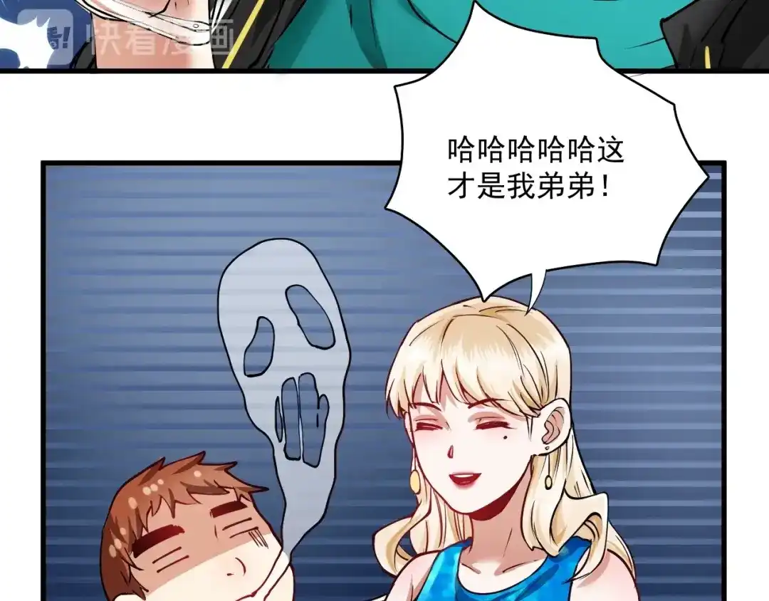 《我的成就有点多》第36话 你都瘦脱相了！ 第93页