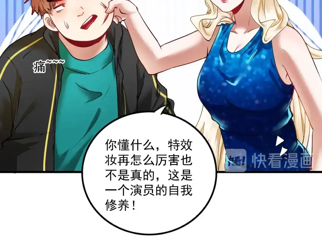 《我的成就有点多》第36话 你都瘦脱相了！ 第49页