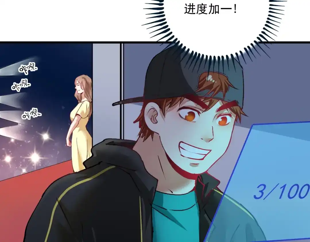 《我的成就有点多》第37话 时尚芭莎 第26页