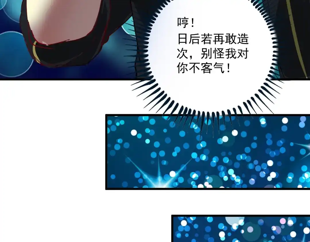 《我的成就有点多》第37话 时尚芭莎 第85页