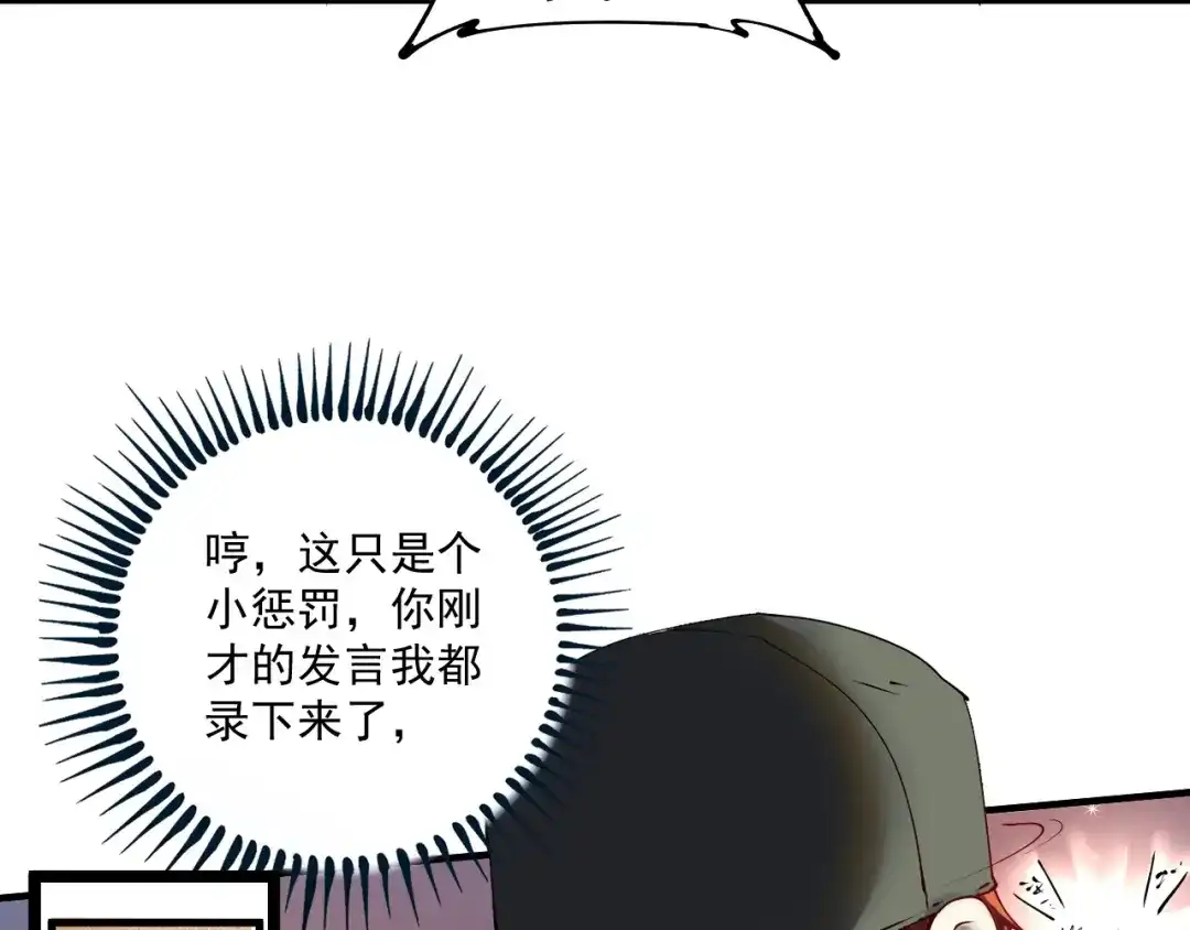 《我的成就有点多》第37话 时尚芭莎 第83页