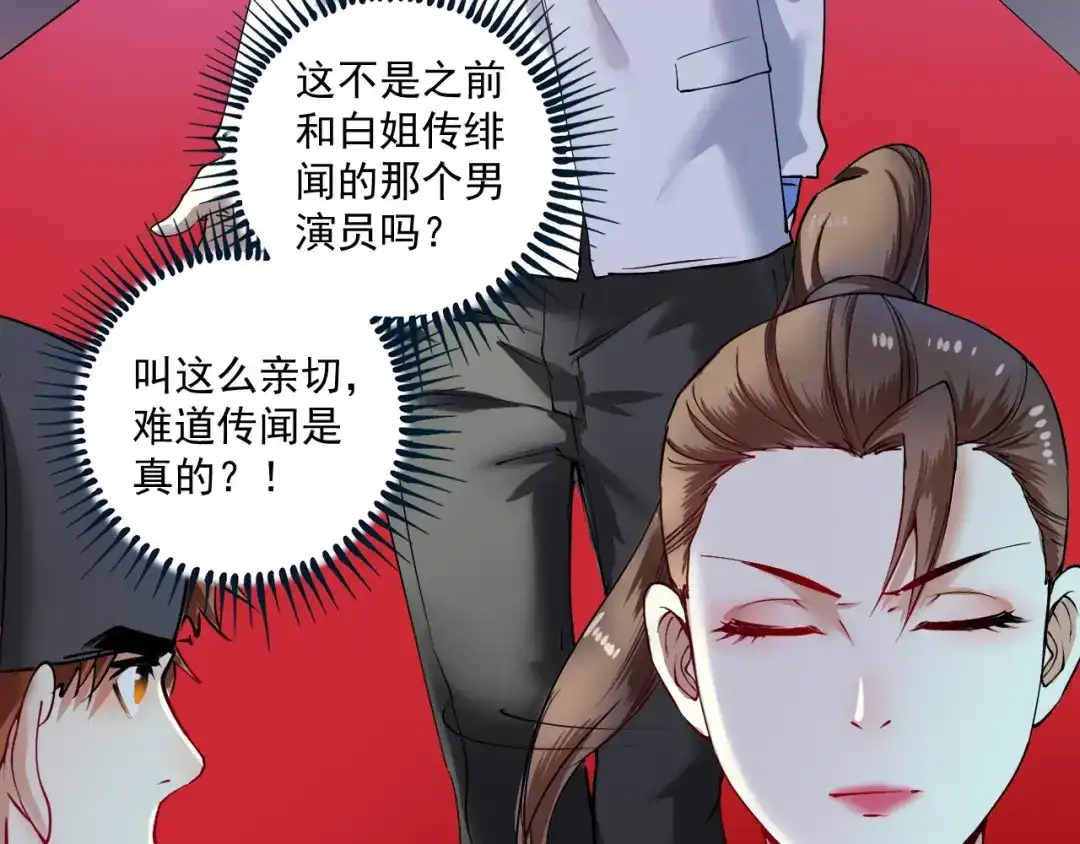 《我的成就有点多》第37话 时尚芭莎 第45页