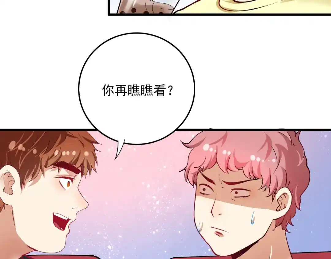 《我的成就有点多》第37话 时尚芭莎 第94页