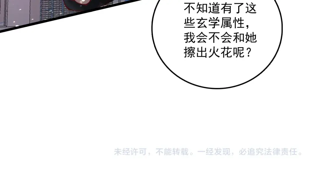 《我的成就有点多》第37话 时尚芭莎 第106页