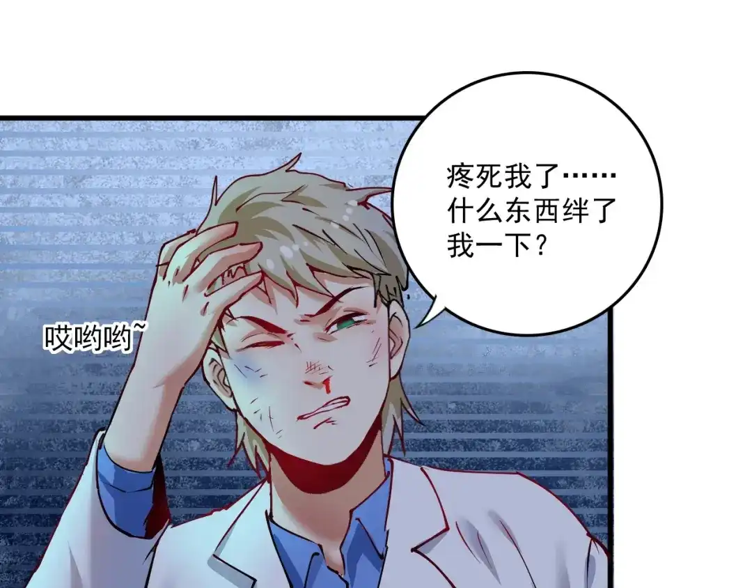 《我的成就有点多》第37话 时尚芭莎 第69页