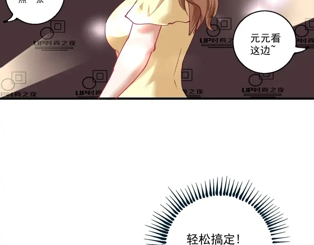 《我的成就有点多》第37话 时尚芭莎 第25页