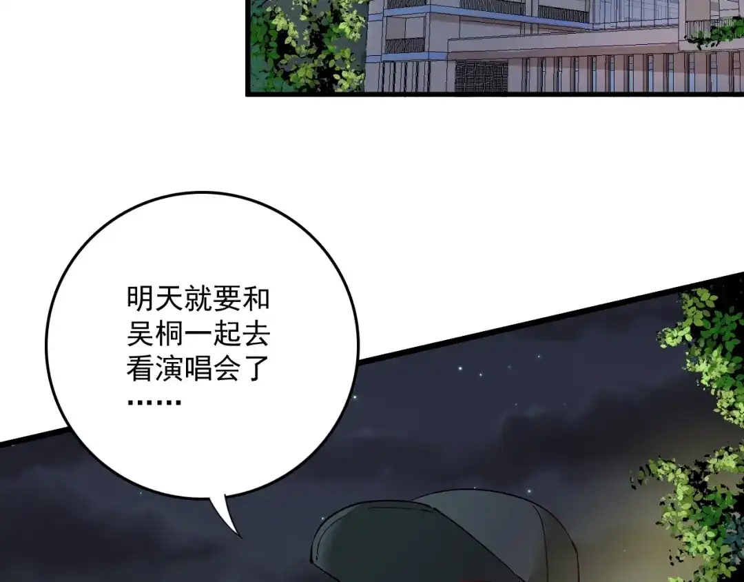 《我的成就有点多》第37话 时尚芭莎 第104页