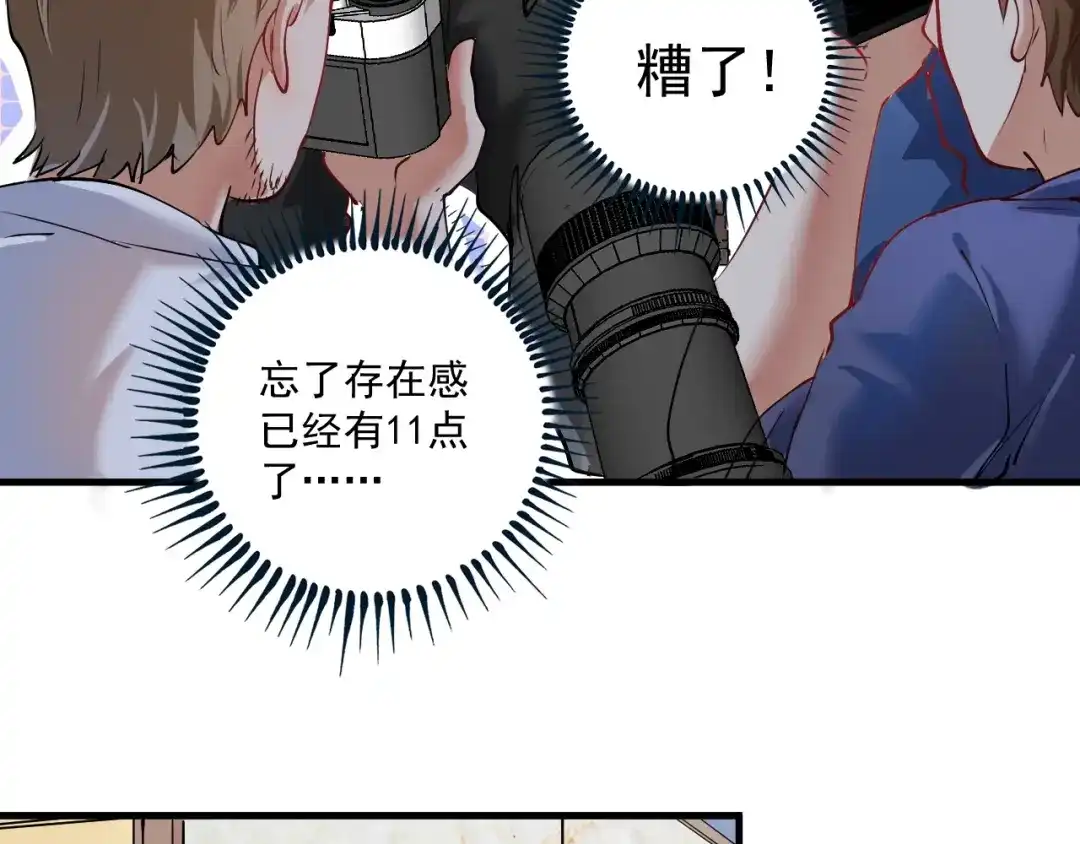 《我的成就有点多》第37话 时尚芭莎 第101页