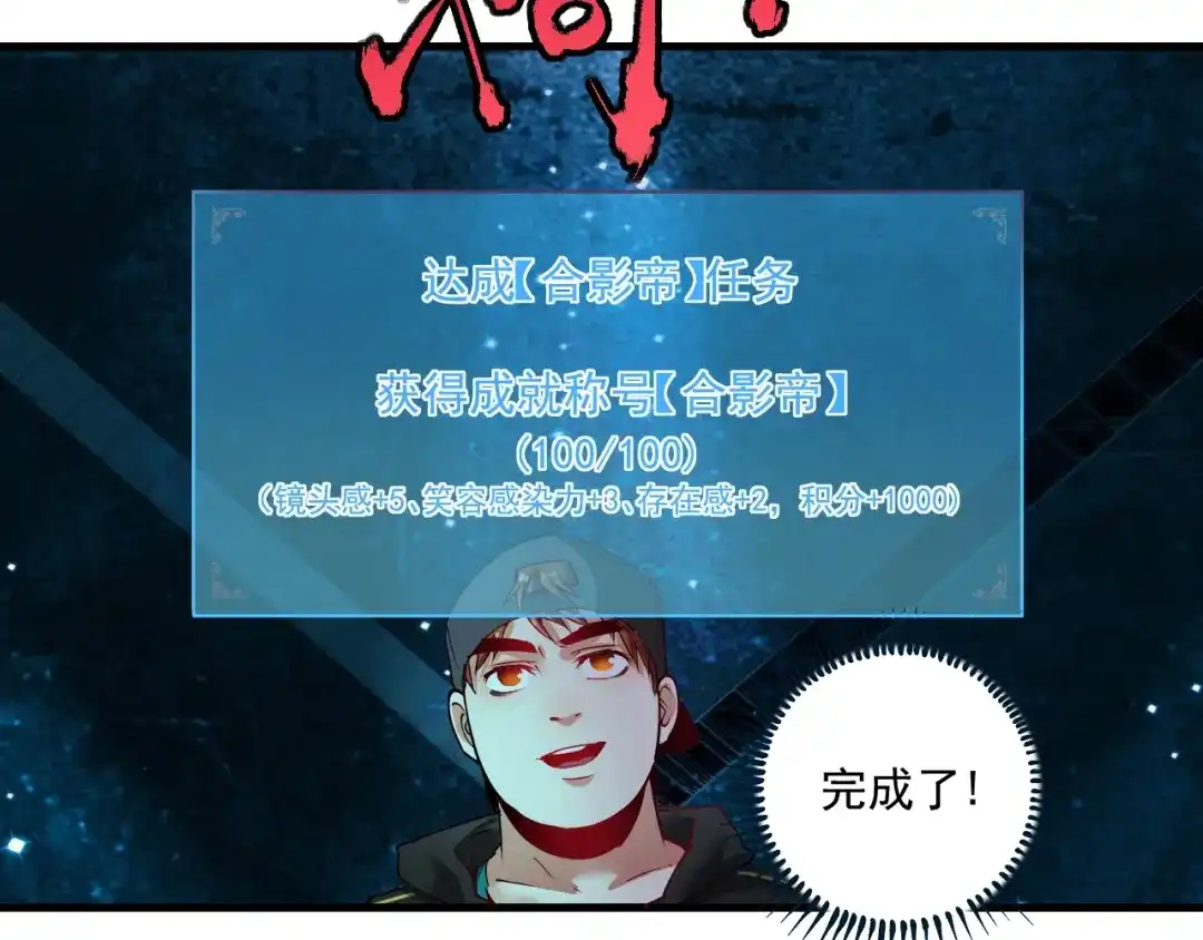 《我的成就有点多》第37话 时尚芭莎 第73页