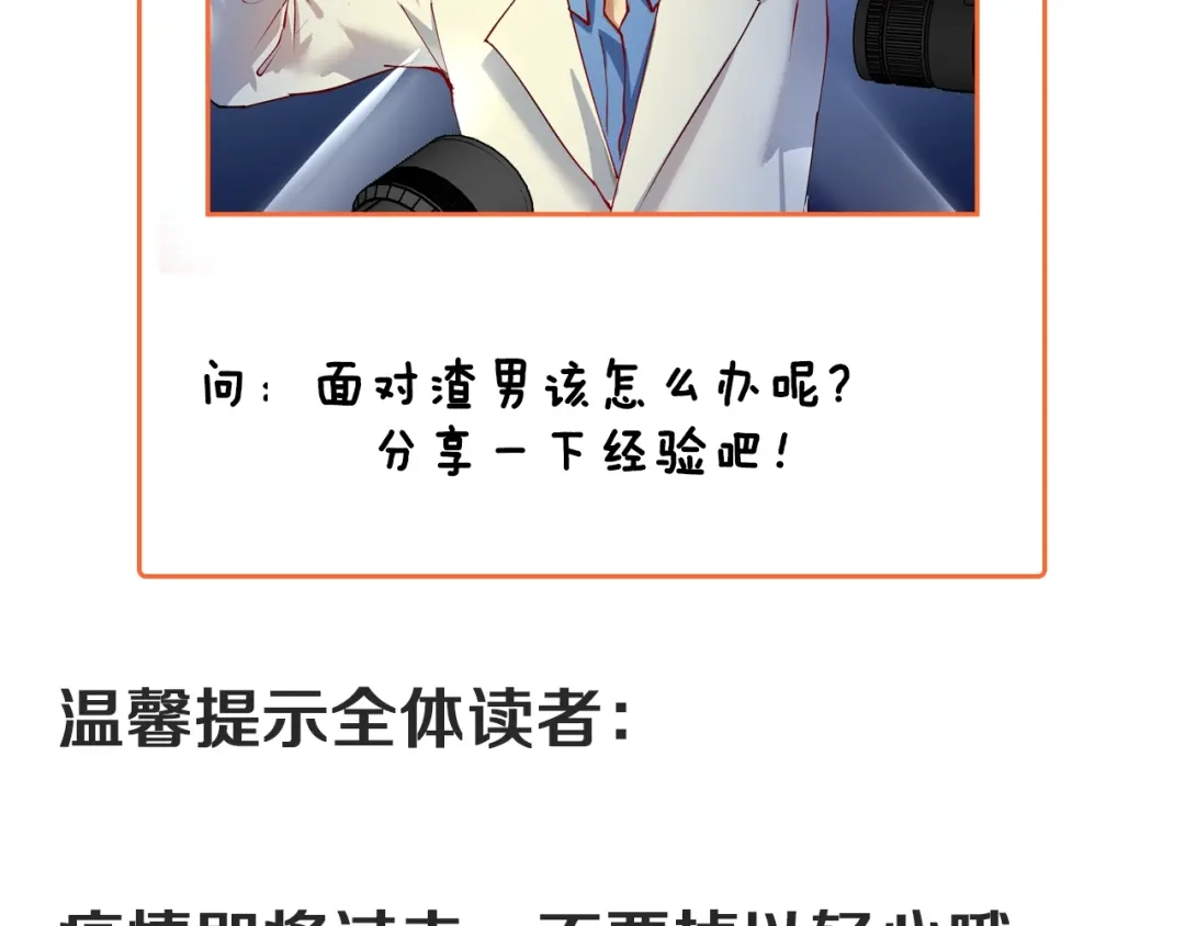 《我的成就有点多》第37话 时尚芭莎 第108页