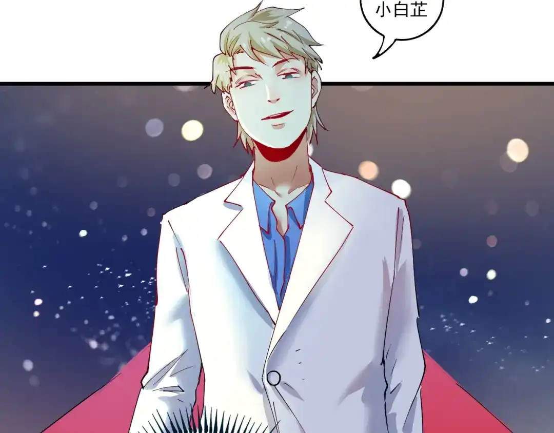《我的成就有点多》第37话 时尚芭莎 第44页