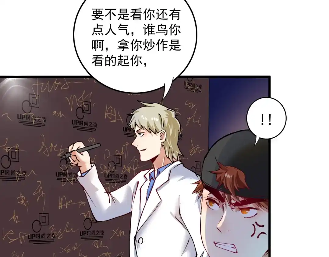 《我的成就有点多》第37话 时尚芭莎 第58页
